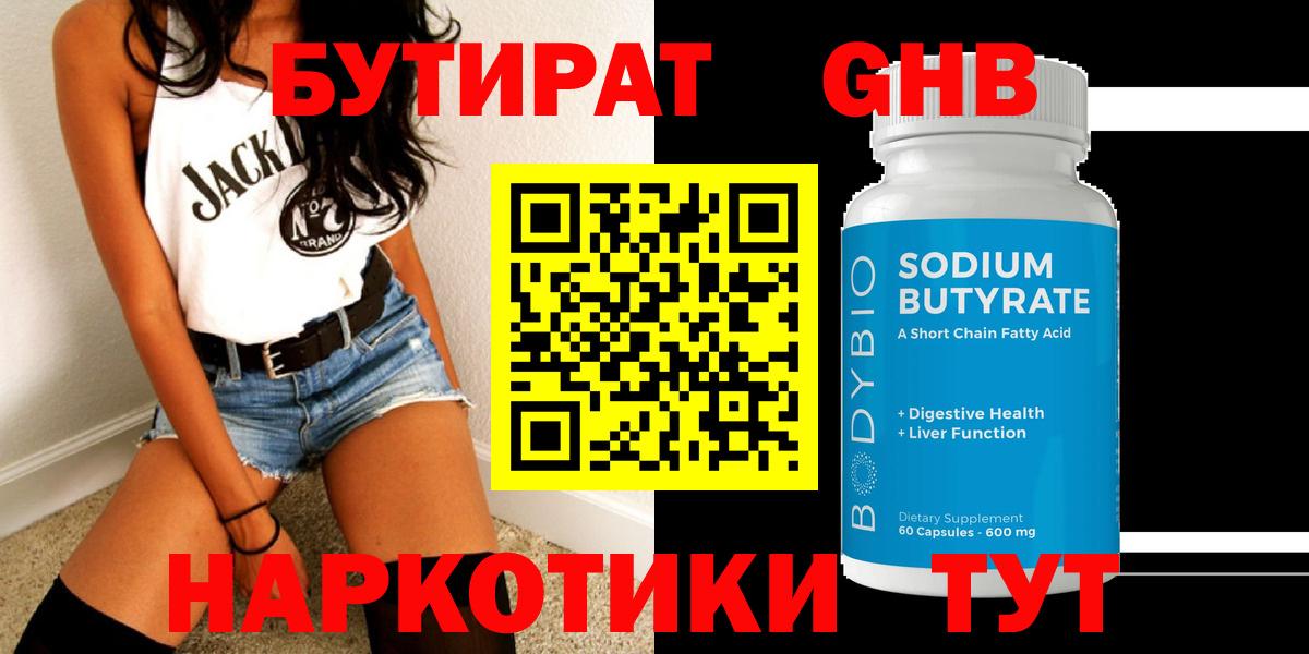 Бутират 99% Кудрово