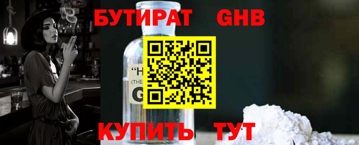 Кудрово  Бутират 99%  БУТИРАТ  Вход с VPN 