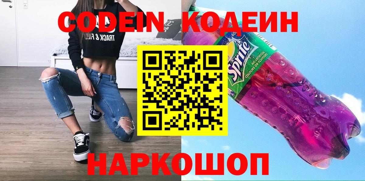 Кудрово  Codein Purple Drank  Вход с VPN  Codein Purple Drank 