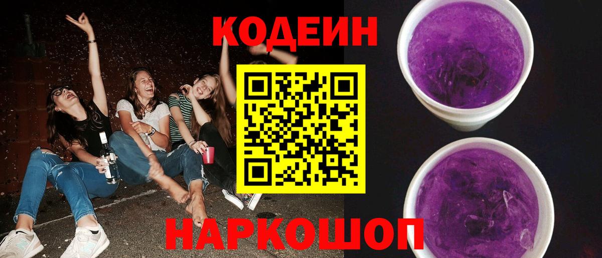 Кодеиновый сироп Lean напиток Lean (лин) Кудрово