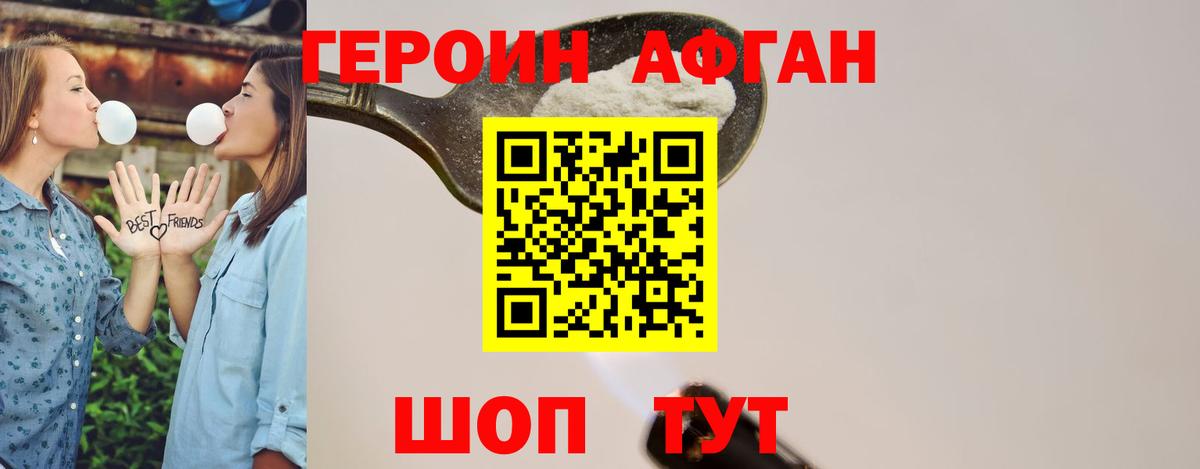 ГЕРОИН Афган  Вход с VPN  ГЕРОИН  Кудрово 