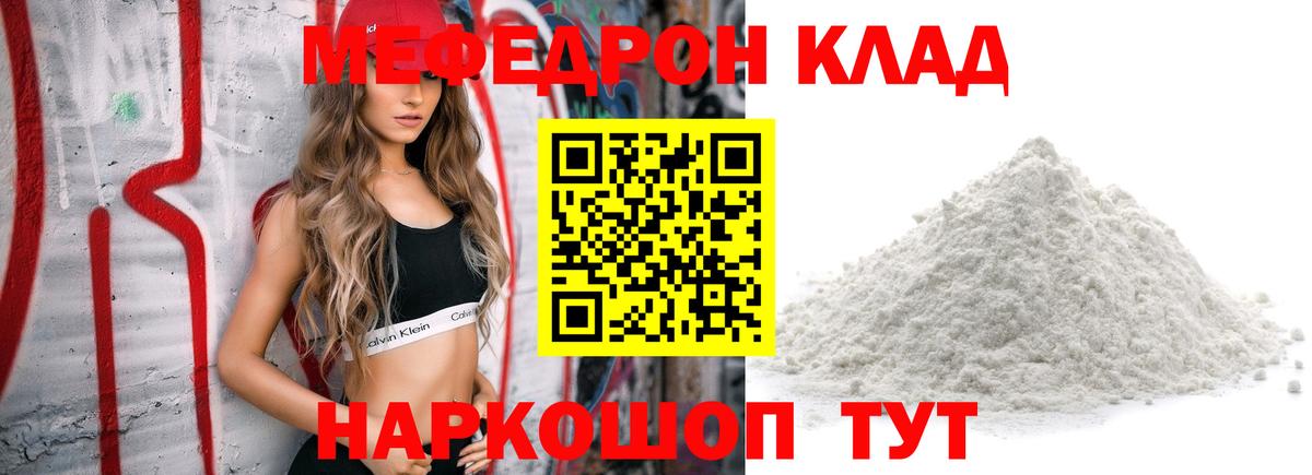 Кудрово  МЕФ  Вход с VPN  МЯУ-МЯУ  Мефедрон mephedrone 