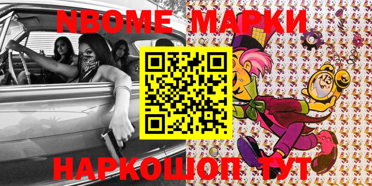 Кудрово  Марки NBOMe 1500мкг  Марки 25I-NBOMe  где продают   Вход с VPN 